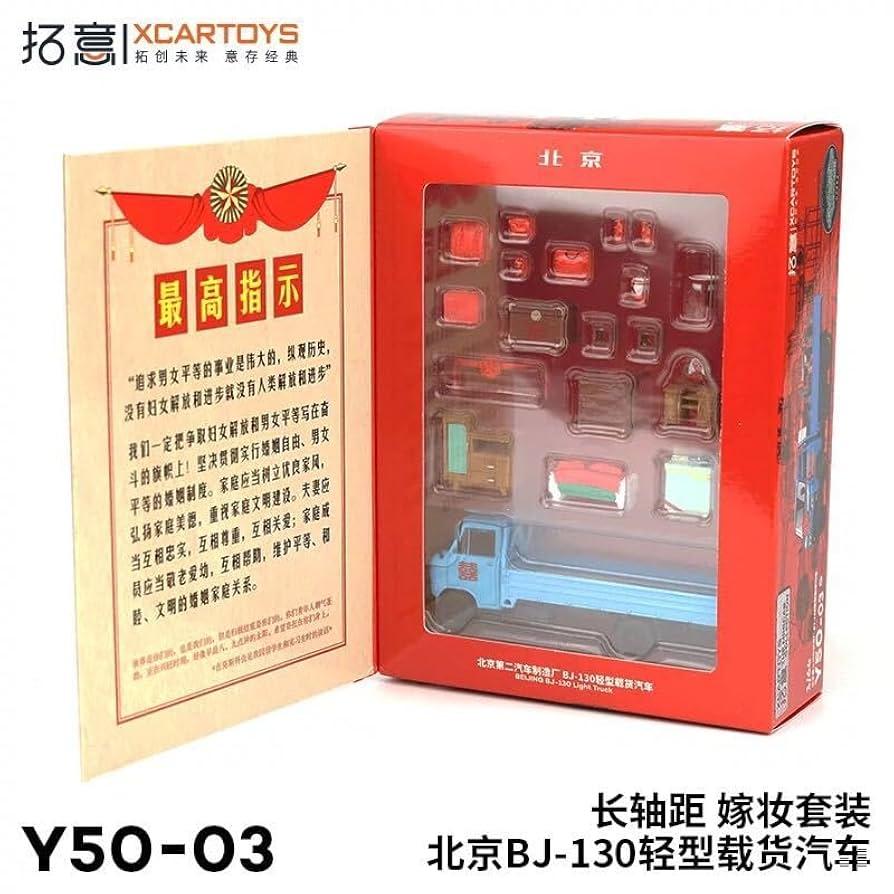 1/64 拓意　xcartoys BJ-130トラック嫁入り道具セット　ミニカー Amazon.co.jp: 1/64 拓意 xcartoys BJ-130 長軸トラック 嫁入り